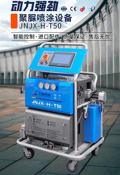 JNJX-H-T50高壓噴涂機器